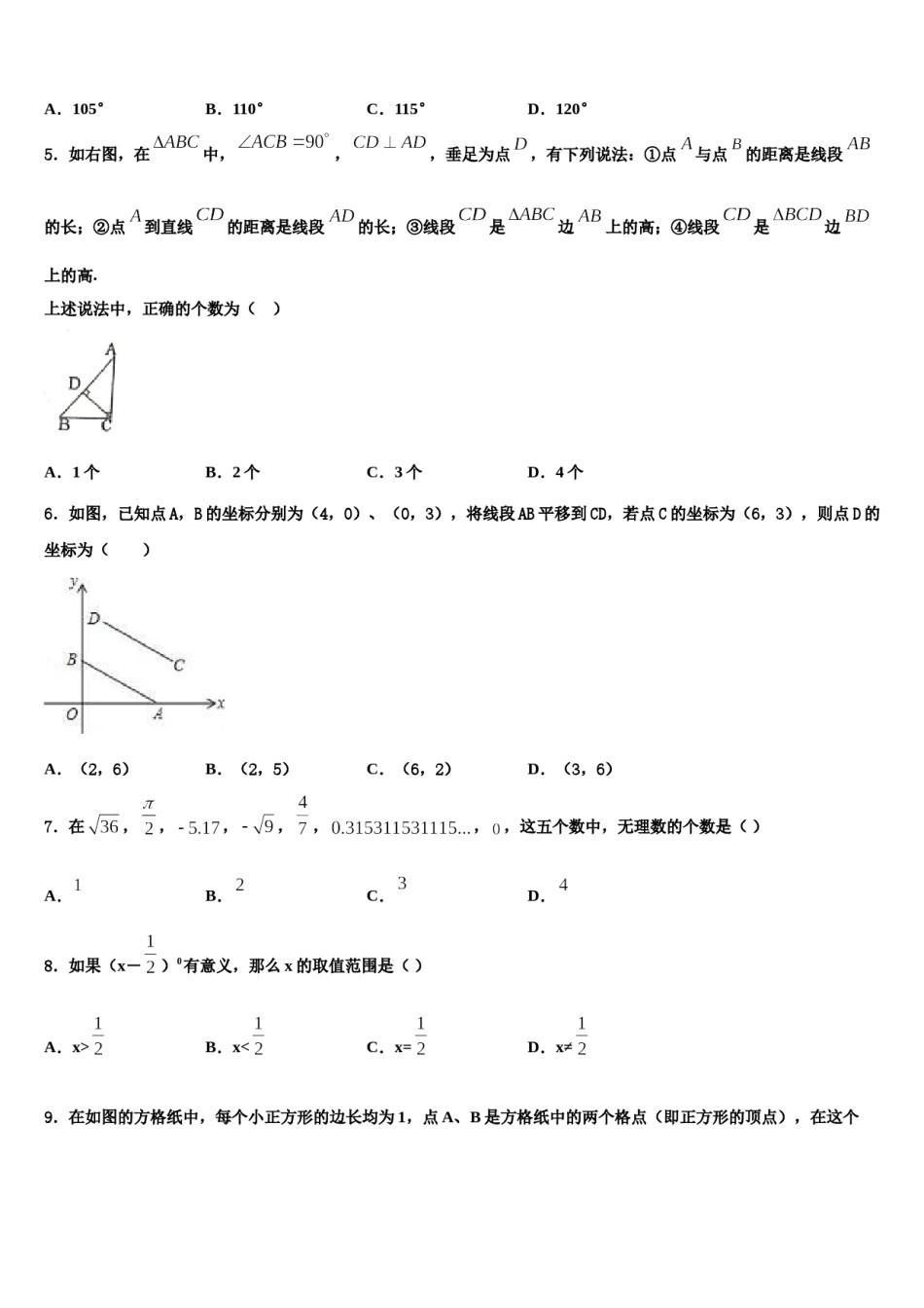 2024届湖北省宜昌高新区七校联考数学七下期末达标检测模拟试题含解析.doc_第2页