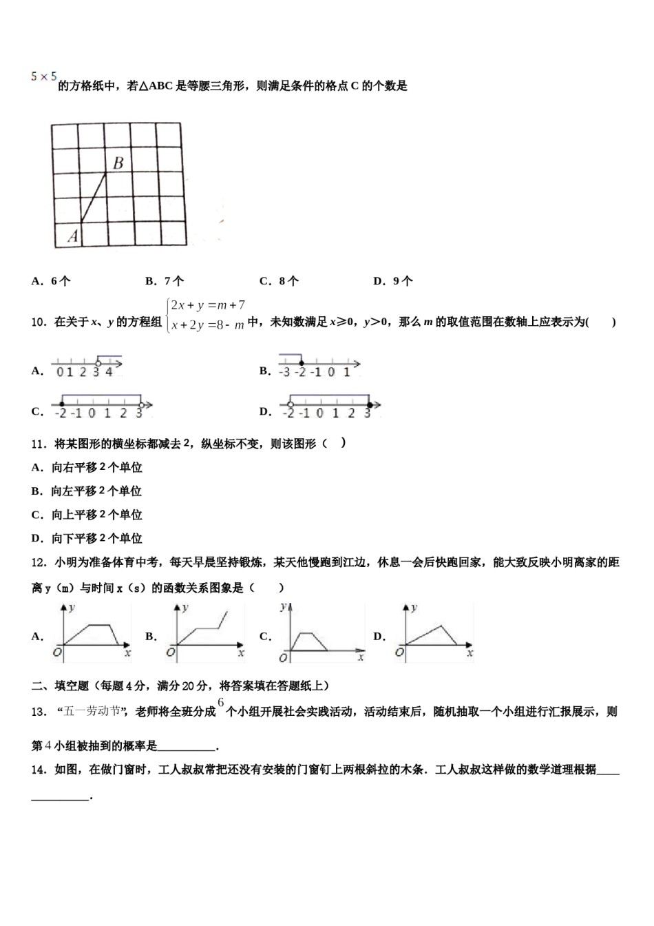 2024届湖北省宜昌高新区七校联考数学七下期末达标检测模拟试题含解析.doc_第3页