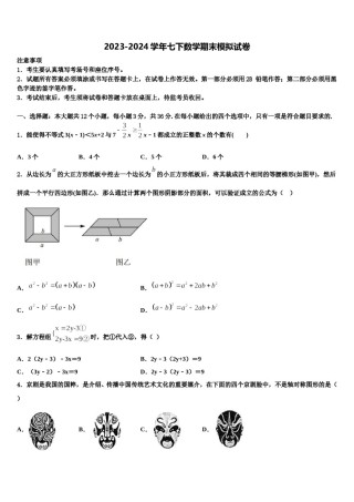 2024届湖北省恩施土家族苗族自治州咸丰县数学七下期末达标检测试题含解析.doc