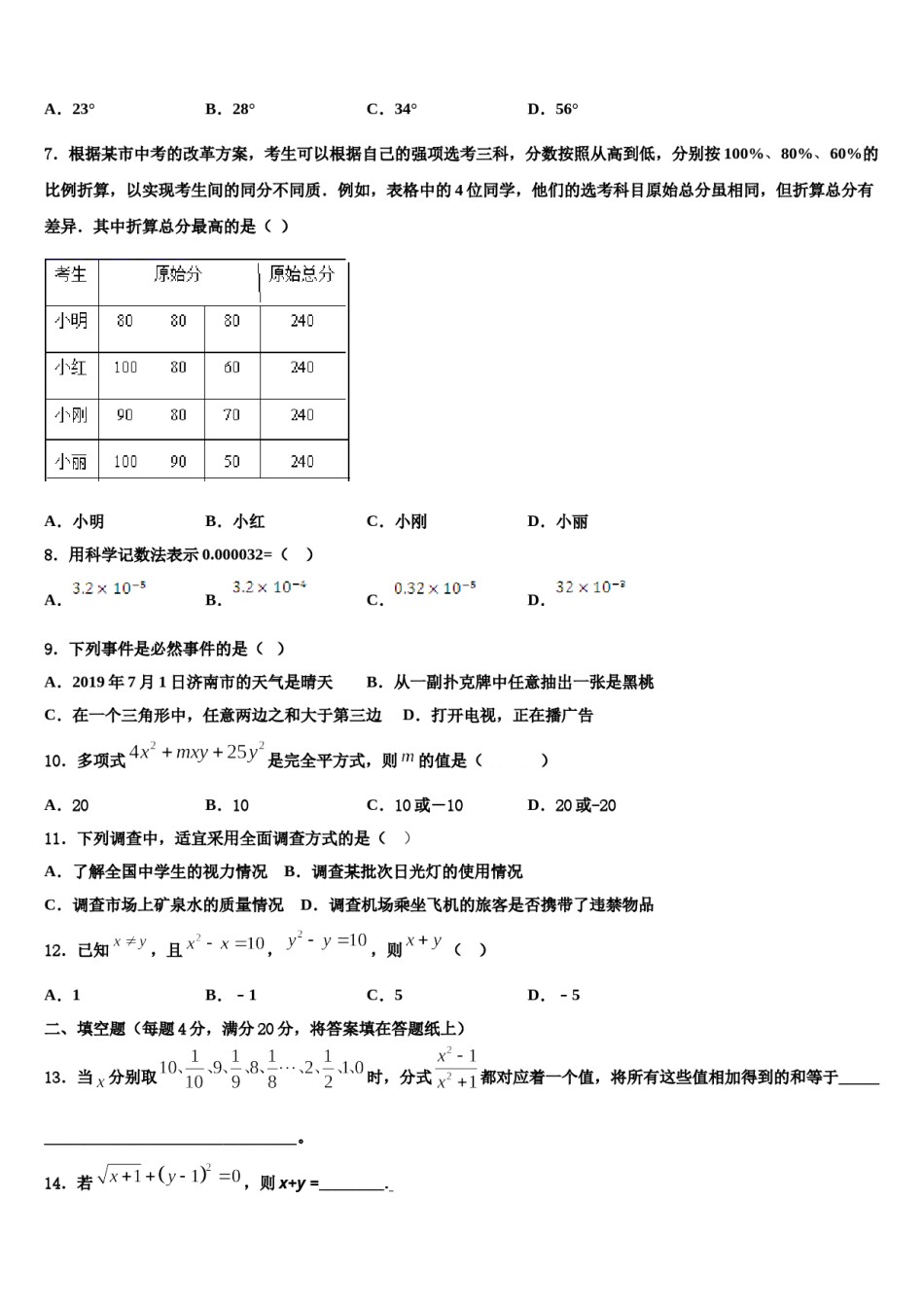 2024届湖北省恩施州东城中学七下数学期末联考试题含解析.doc_第2页