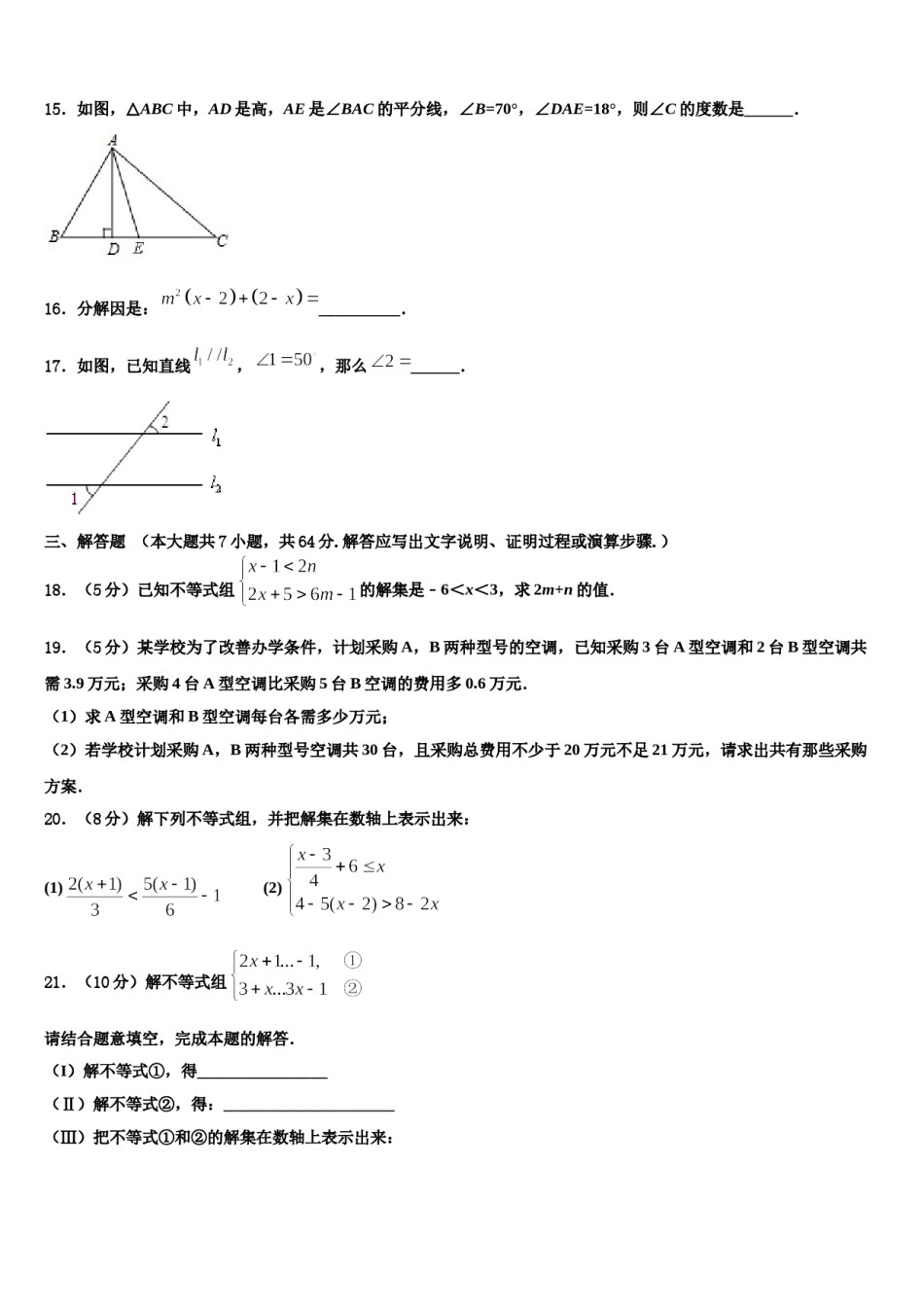 2024届湖北省恩施州东城中学七下数学期末联考试题含解析.doc_第3页
