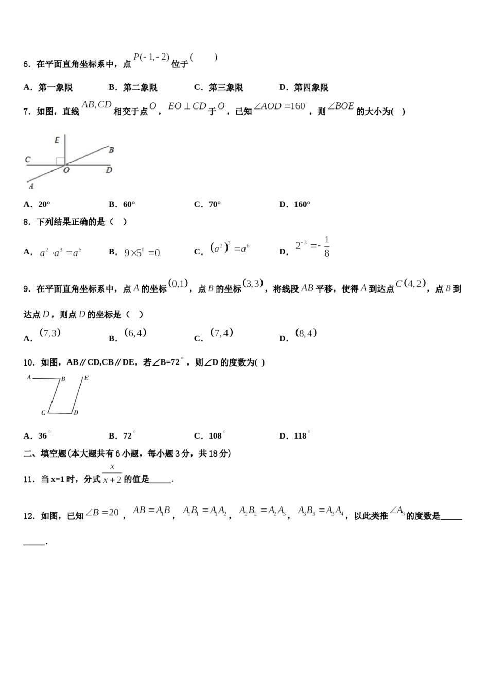 2024届湖北省恩施州利川市七年级数学第二学期期末联考试题含解析.doc_第2页