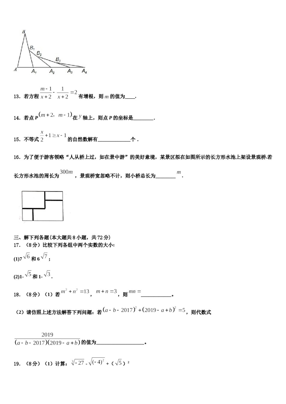2024届湖北省恩施州利川市七年级数学第二学期期末联考试题含解析.doc_第3页