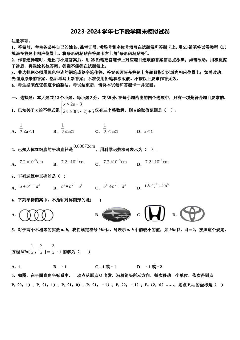 2024届湖北省恩施州利川市长坪民族初级中学七下数学期末经典模拟试题含解析.doc_第1页