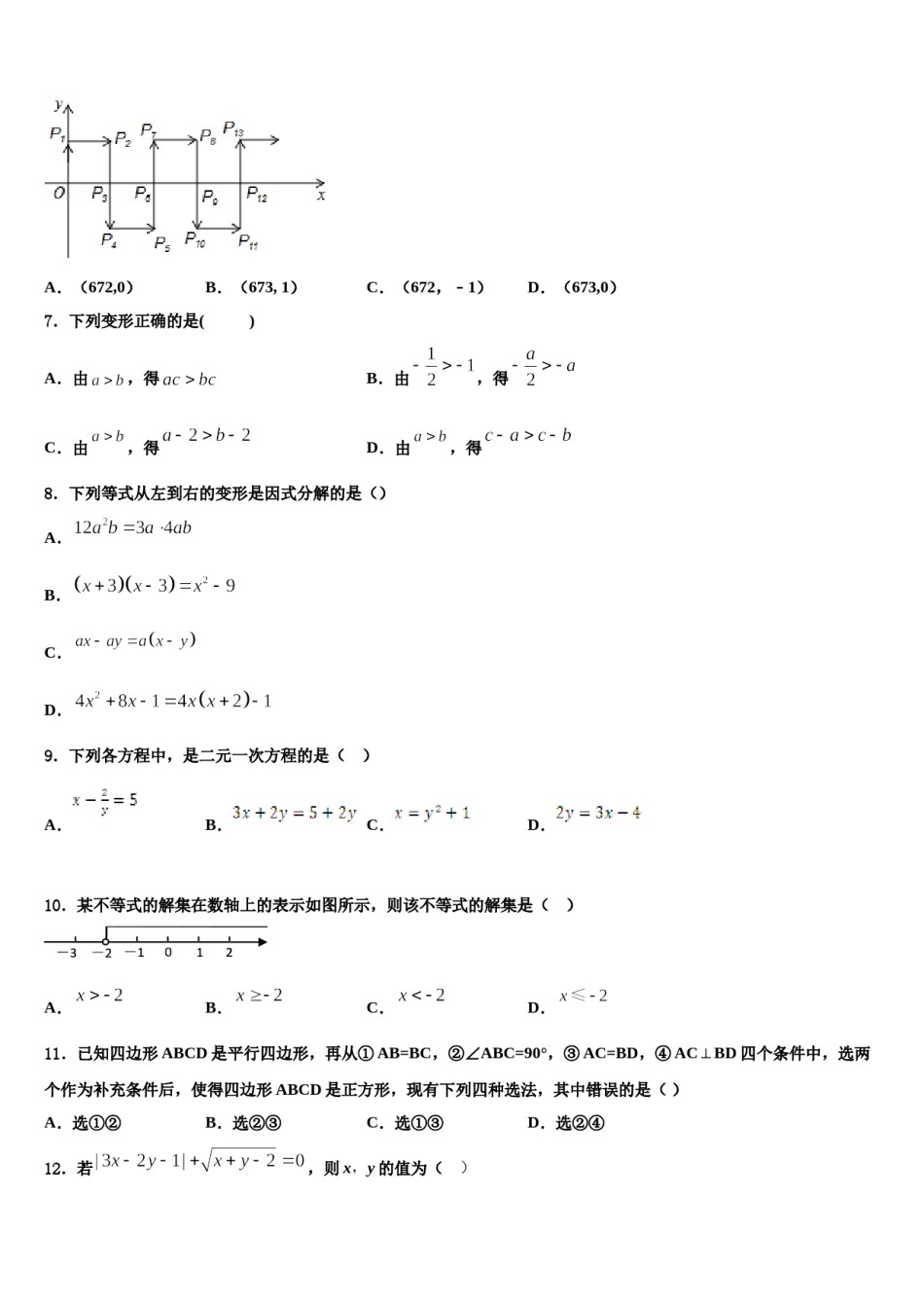 2024届湖北省恩施州利川市长坪民族初级中学七下数学期末经典模拟试题含解析.doc_第2页
