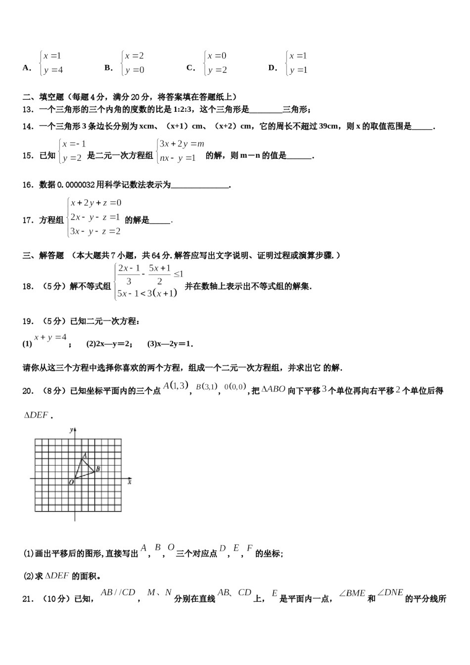 2024届湖北省恩施州利川市长坪民族初级中学七下数学期末经典模拟试题含解析.doc_第3页