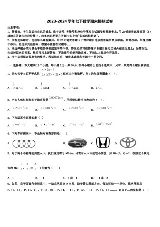 2024届湖北省恩施州利川市长坪民族初级中学七下数学期末经典模拟试题含解析.doc
