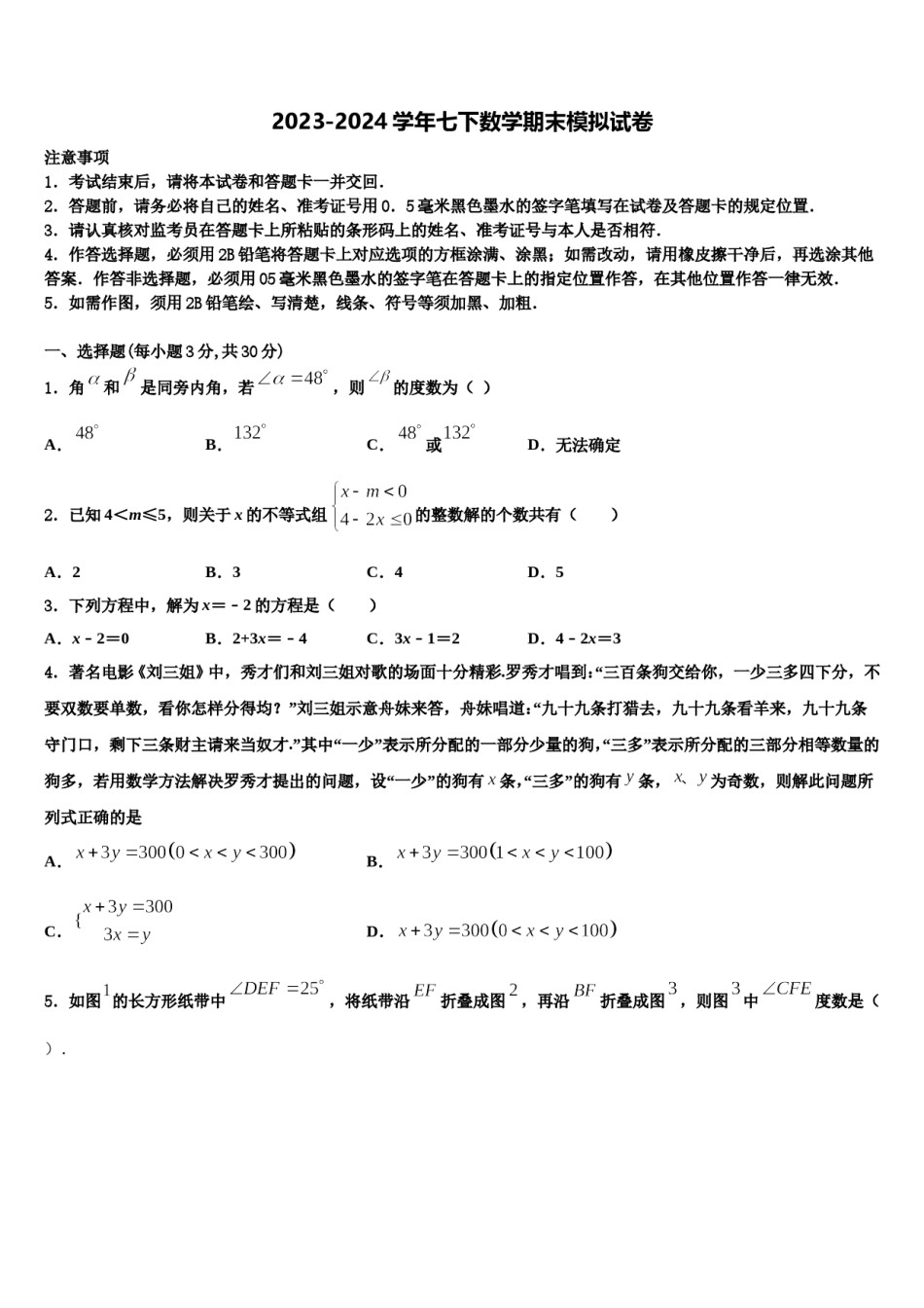 2024届湖北省恩施州利川市长坪民族初级中学七下数学期末质量检测模拟试题含解析.doc_第1页