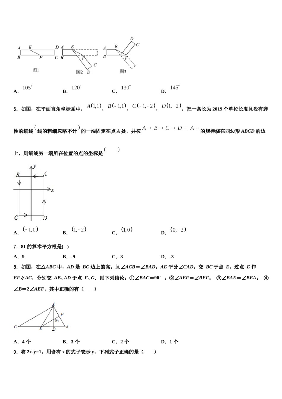 2024届湖北省恩施州利川市长坪民族初级中学七下数学期末质量检测模拟试题含解析.doc_第2页