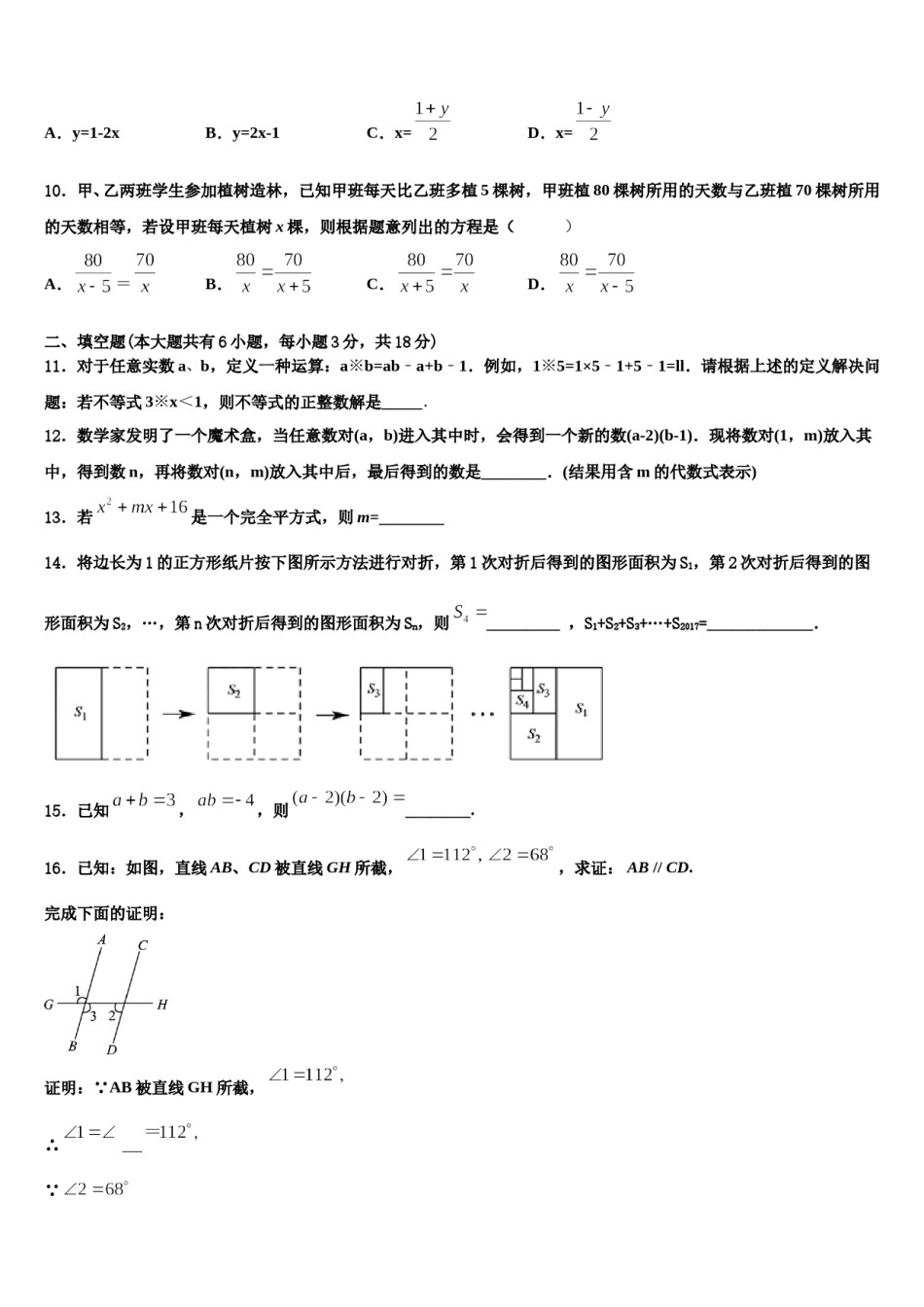 2024届湖北省恩施州利川市长坪民族初级中学七下数学期末质量检测模拟试题含解析.doc_第3页