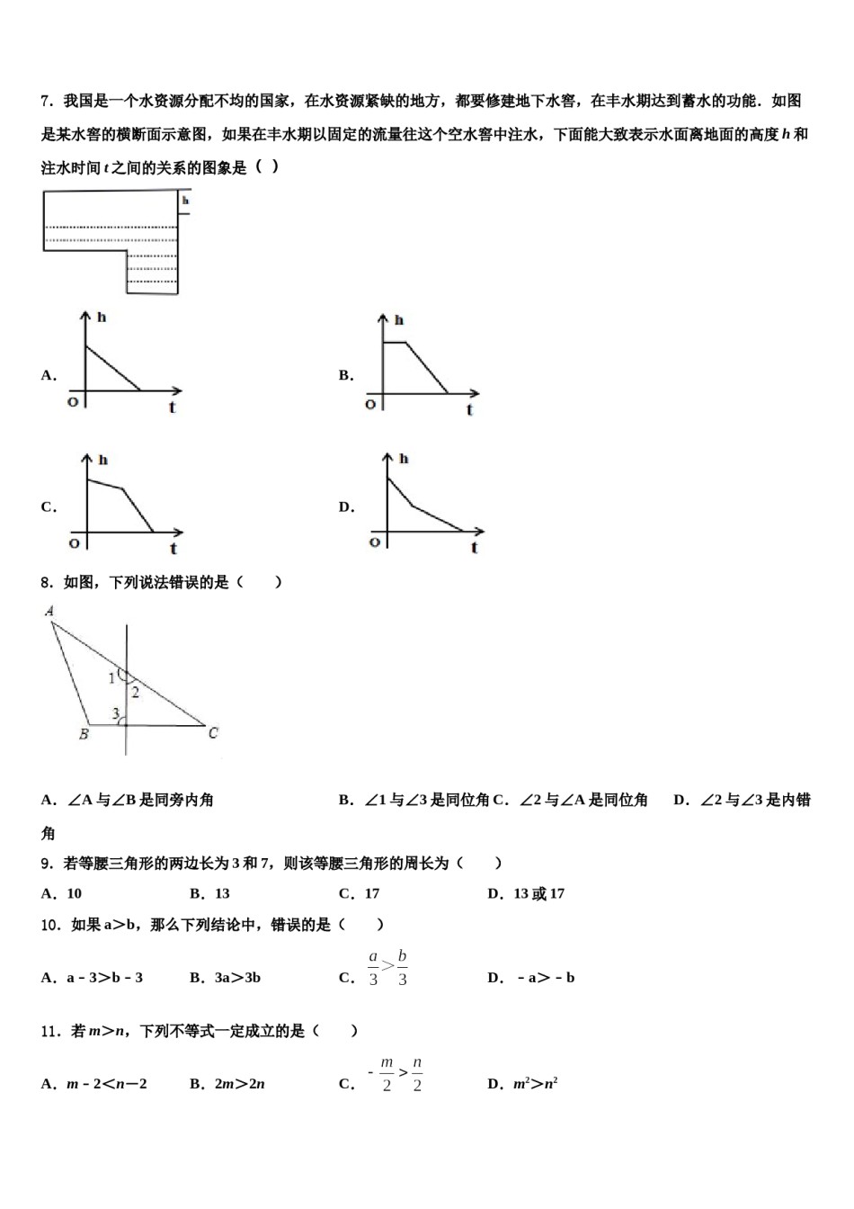 2024届湖北省恩施州名校七年级数学第二学期期末综合测试试题含解析.doc_第2页