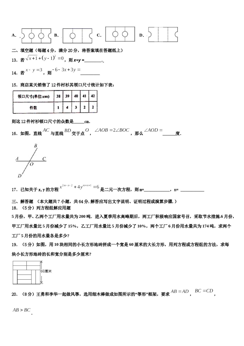 2024届湖北省恩施州名校七年级数学第二学期期末达标检测模拟试题含解析.doc_第3页