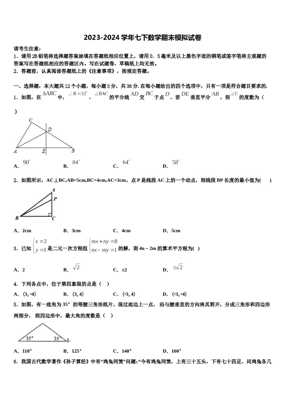 2024届湖北省恩施市七下数学期末统考试题含解析.doc_第1页