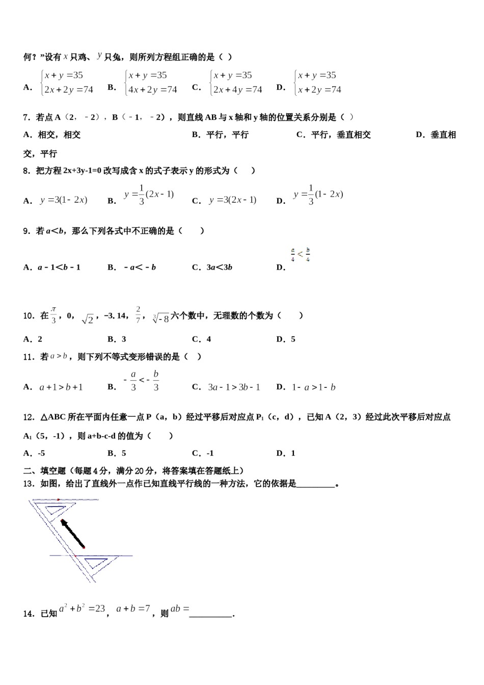 2024届湖北省恩施市七下数学期末统考试题含解析.doc_第2页