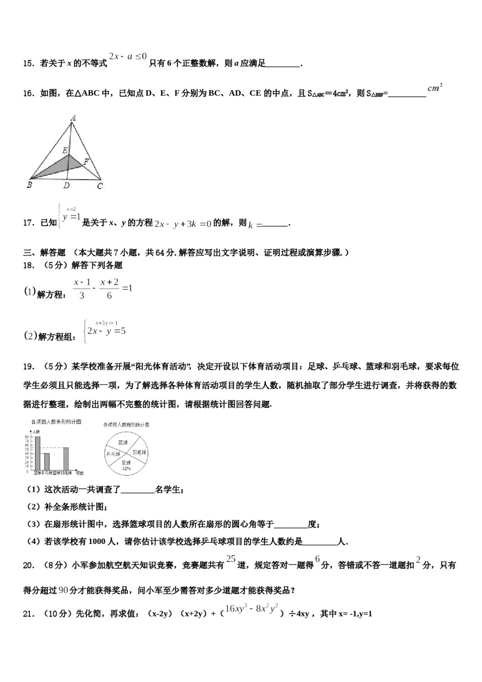 2024届湖北省恩施市七下数学期末统考试题含解析.doc_第3页