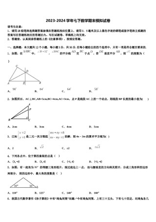2024届湖北省恩施市七下数学期末统考试题含解析.doc