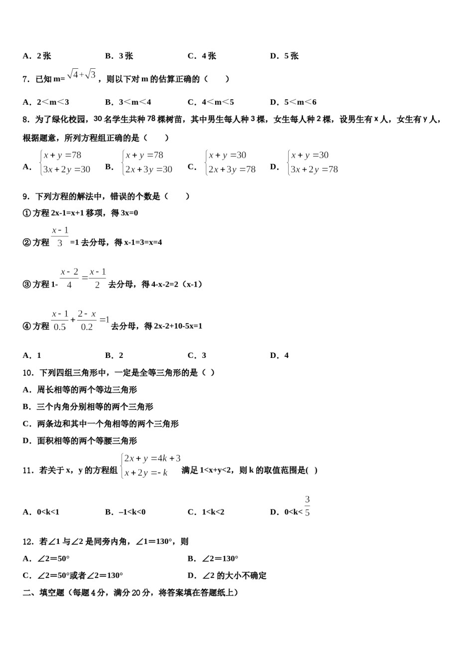 2024届湖北省恩施市数学七下期末综合测试试题含解析.doc_第2页