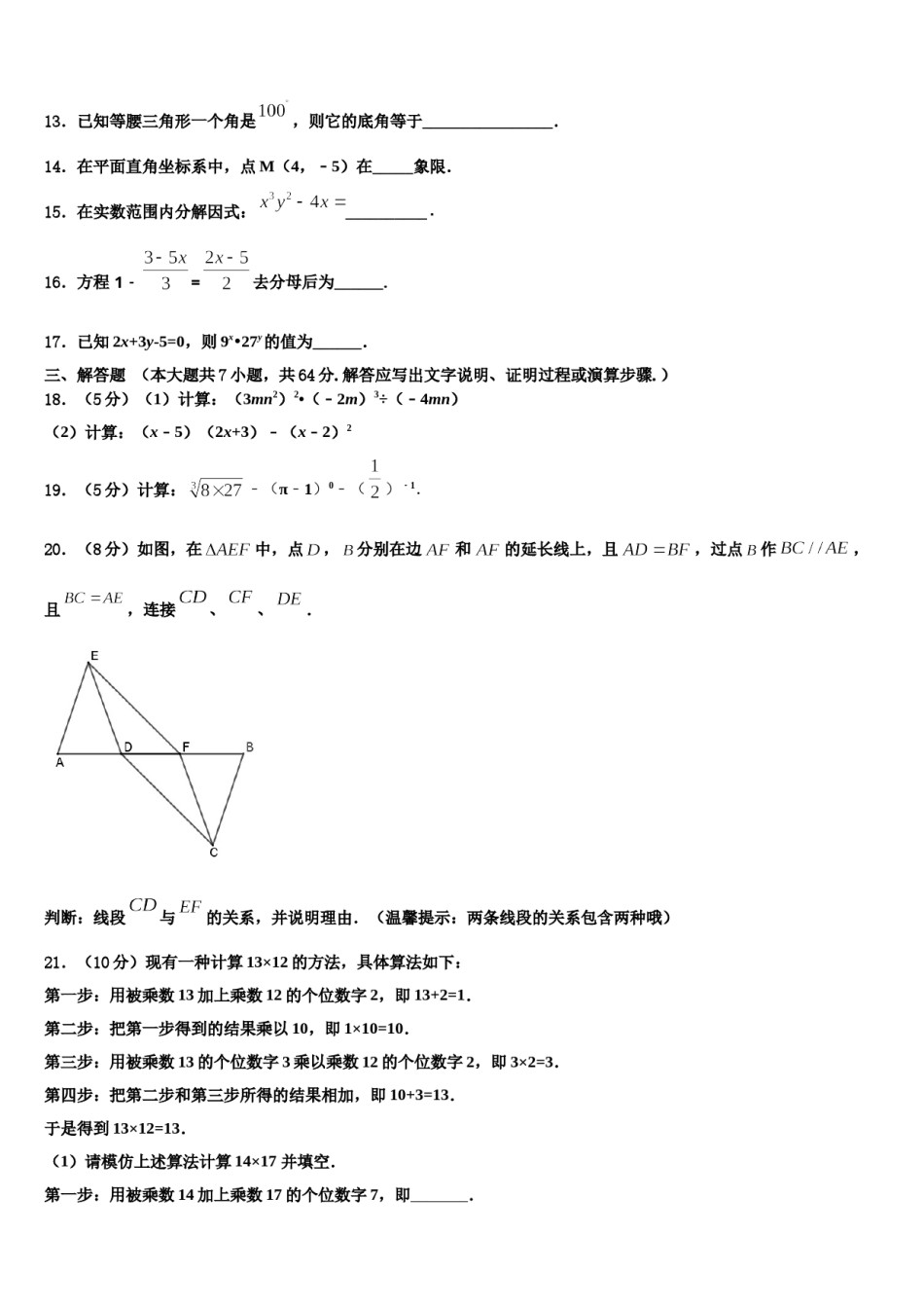 2024届湖北省恩施市数学七下期末综合测试试题含解析.doc_第3页