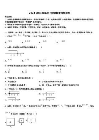 2024届湖北省恩施市数学七下期末综合测试试题含解析.doc