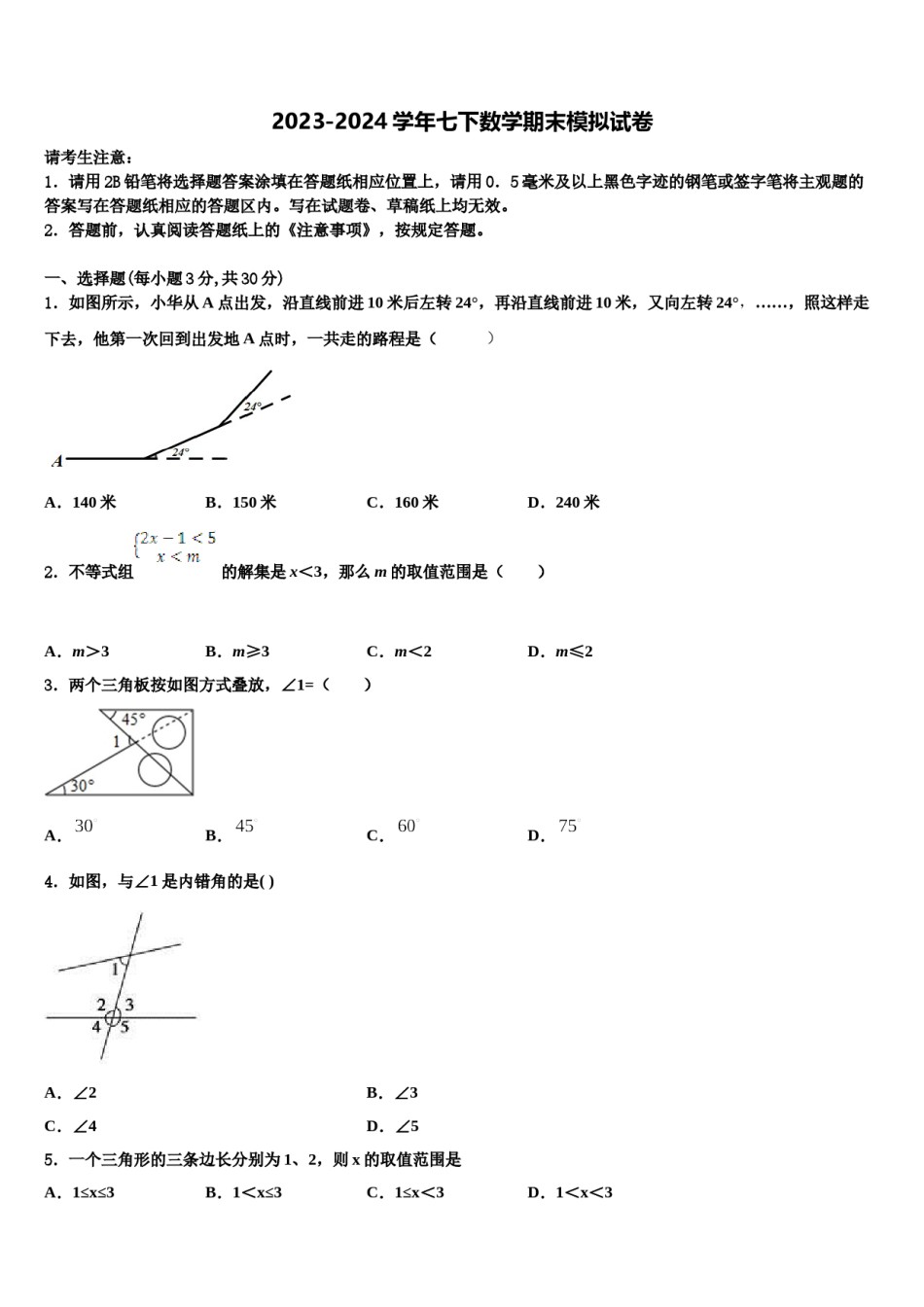 2024届湖北省来凤县七下数学期末学业水平测试试题含解析.doc_第1页
