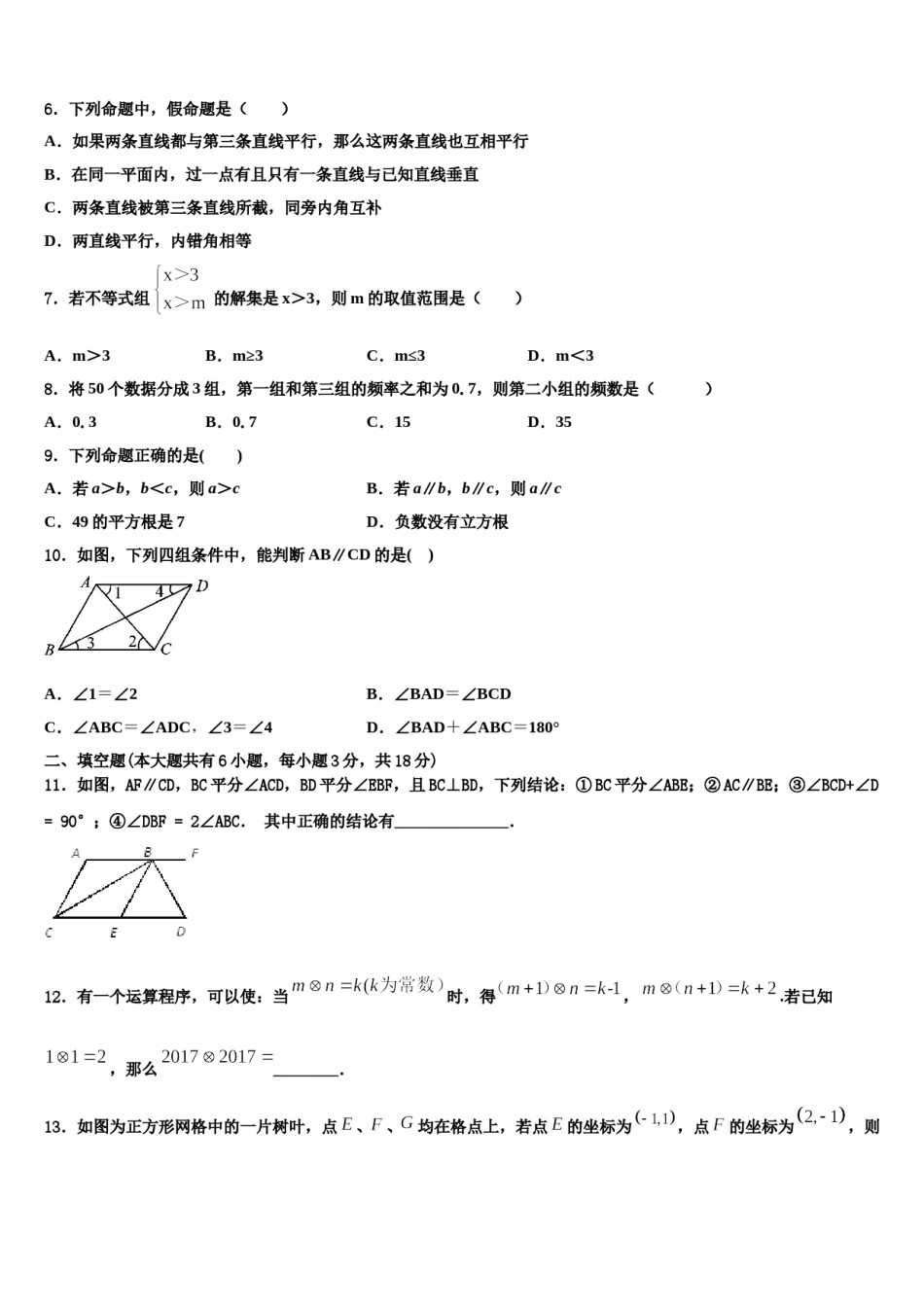2024届湖北省来凤县七下数学期末学业水平测试试题含解析.doc_第2页