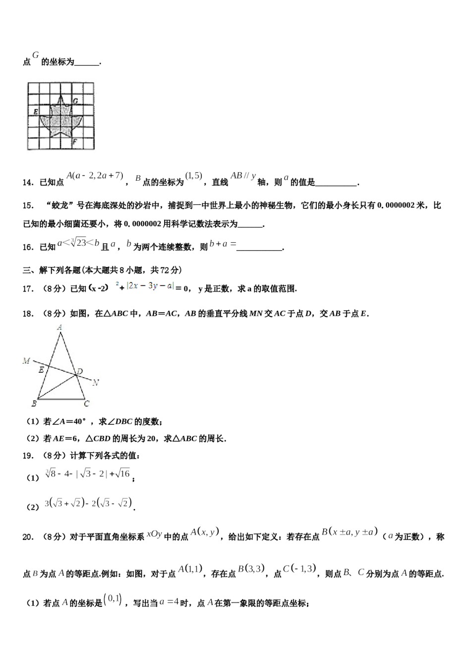 2024届湖北省来凤县七下数学期末学业水平测试试题含解析.doc_第3页
