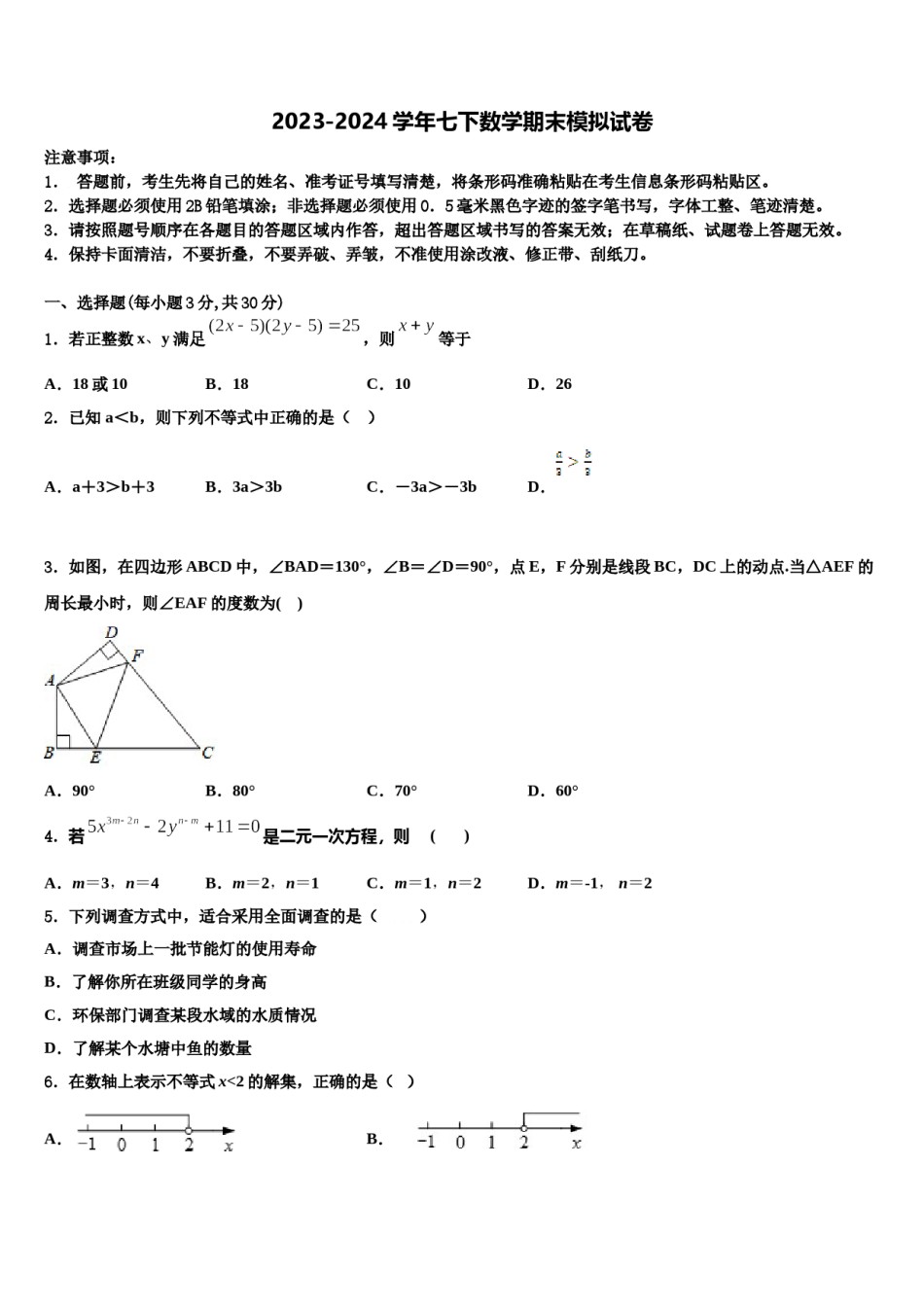 2024届湖北省松滋市数学七下期末联考模拟试题含解析.doc_第1页