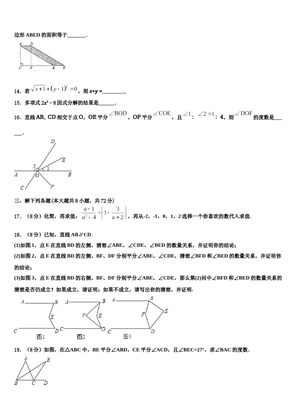 2024届湖北省松滋市数学七下期末联考模拟试题含解析.doc_第3页