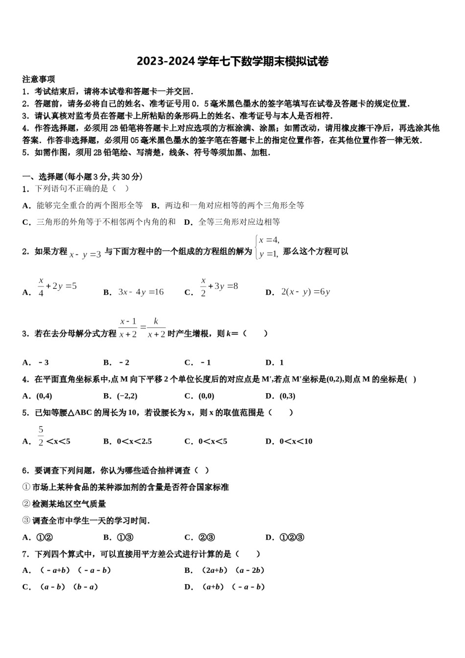 2024届湖北省枣阳市七下数学期末教学质量检测试题含解析.doc_第1页