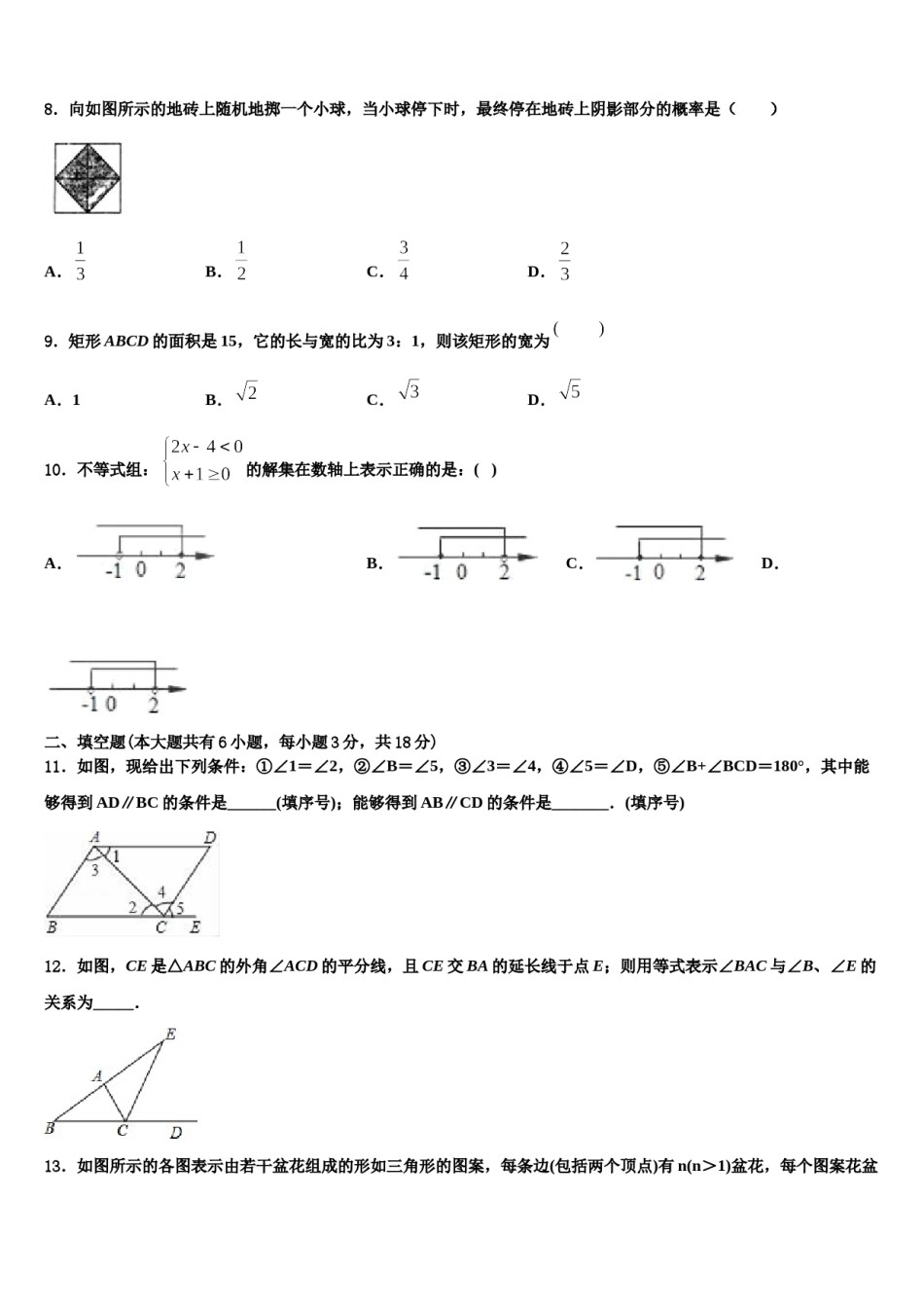 2024届湖北省枣阳市七下数学期末教学质量检测试题含解析.doc_第2页