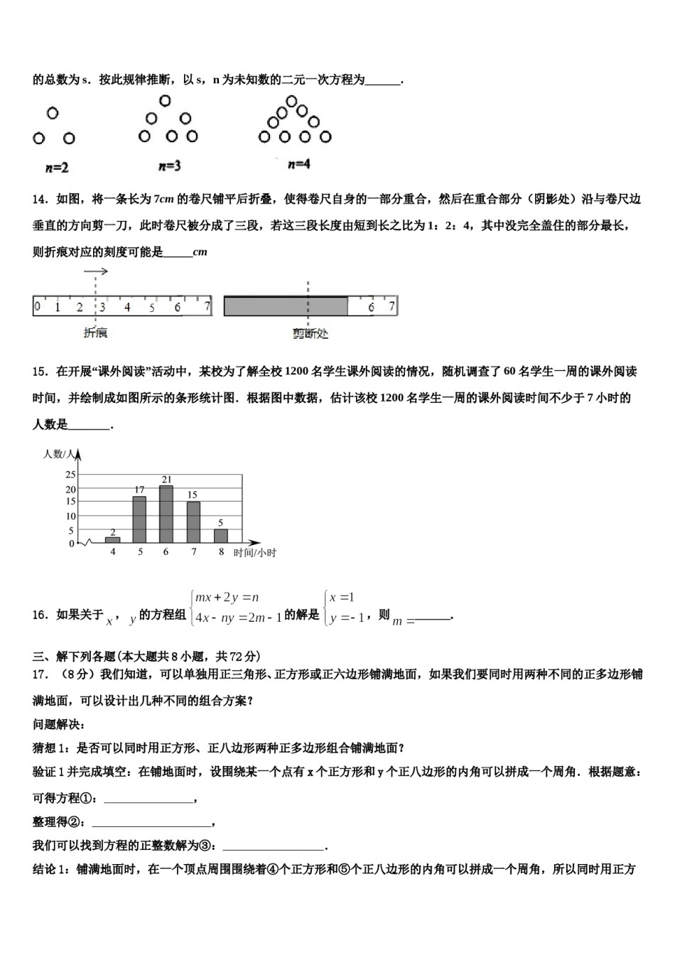 2024届湖北省枣阳市七下数学期末教学质量检测试题含解析.doc_第3页