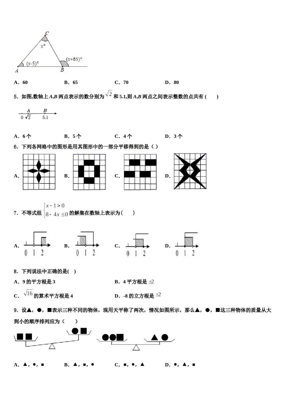 2024届湖北省枣阳市吴店镇清潭第一中学数学七下期末教学质量检测模拟试题含解析.doc_第2页