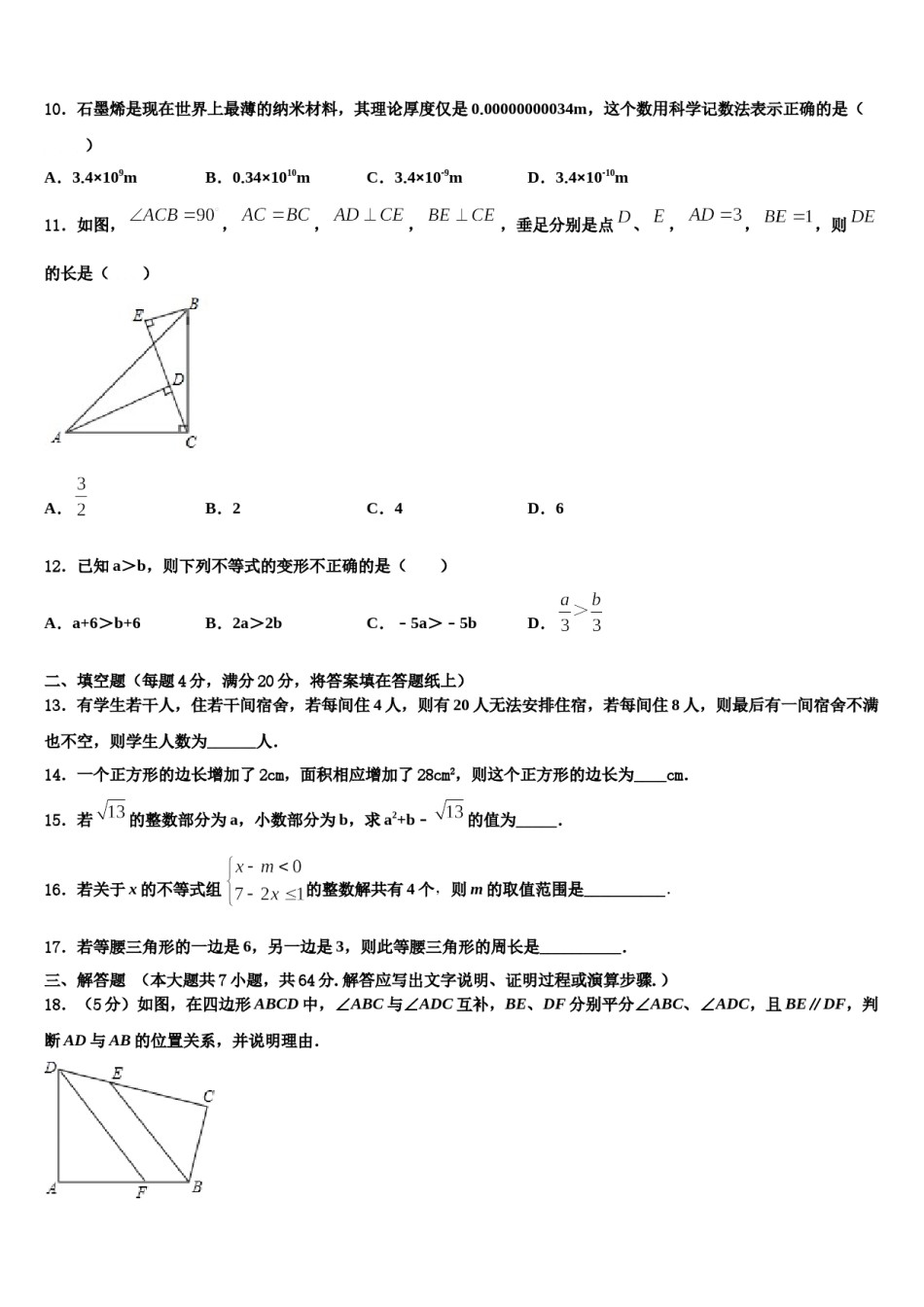 2024届湖北省枣阳市吴店镇清潭第一中学数学七下期末教学质量检测模拟试题含解析.doc_第3页