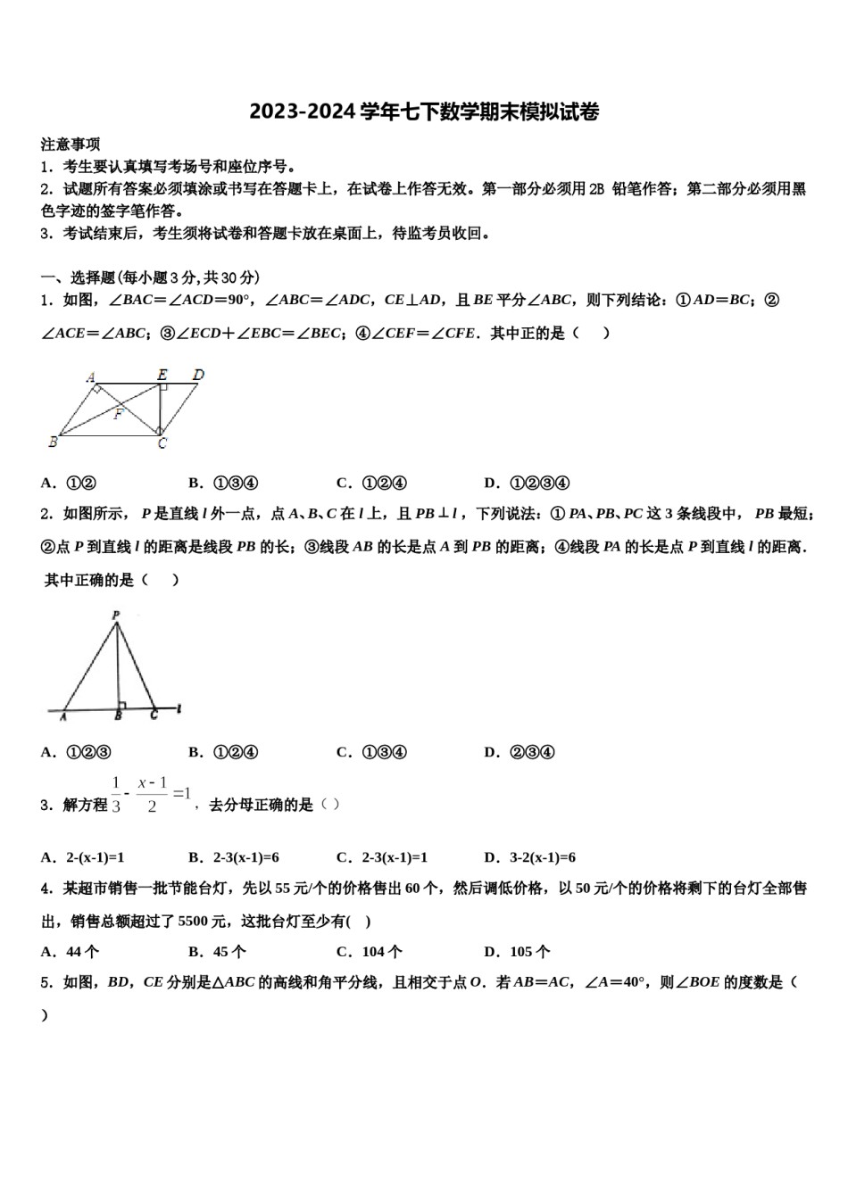 2024届湖北省枣阳市清潭中学七年级数学第二学期期末监测模拟试题含解析.doc_第1页