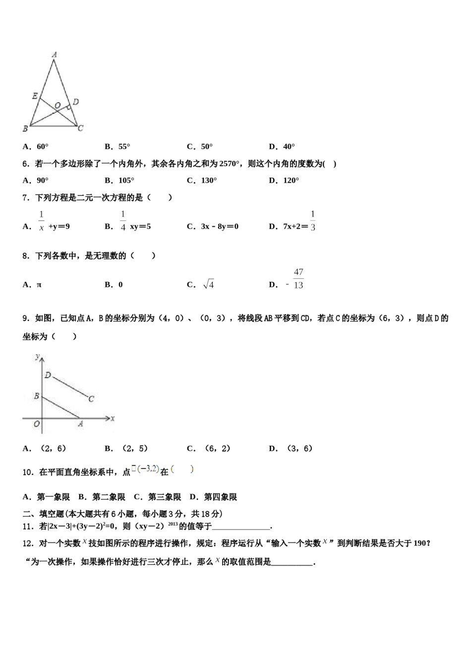 2024届湖北省枣阳市清潭中学七年级数学第二学期期末监测模拟试题含解析.doc_第2页