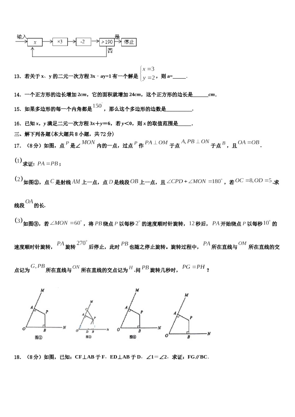 2024届湖北省枣阳市清潭中学七年级数学第二学期期末监测模拟试题含解析.doc_第3页