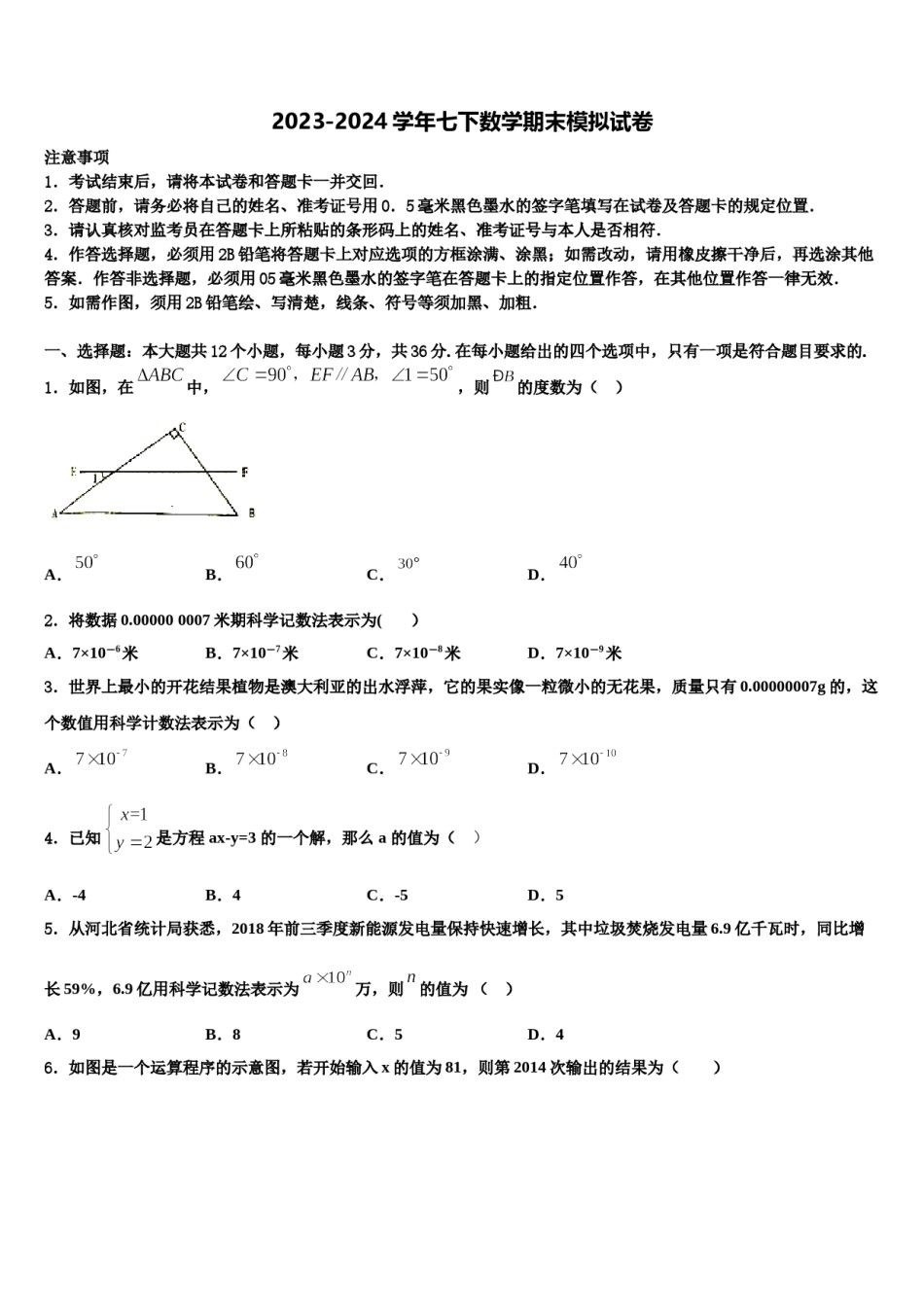 2024届湖北省枣阳市第三中学数学七下期末质量检测模拟试题含解析.doc_第1页