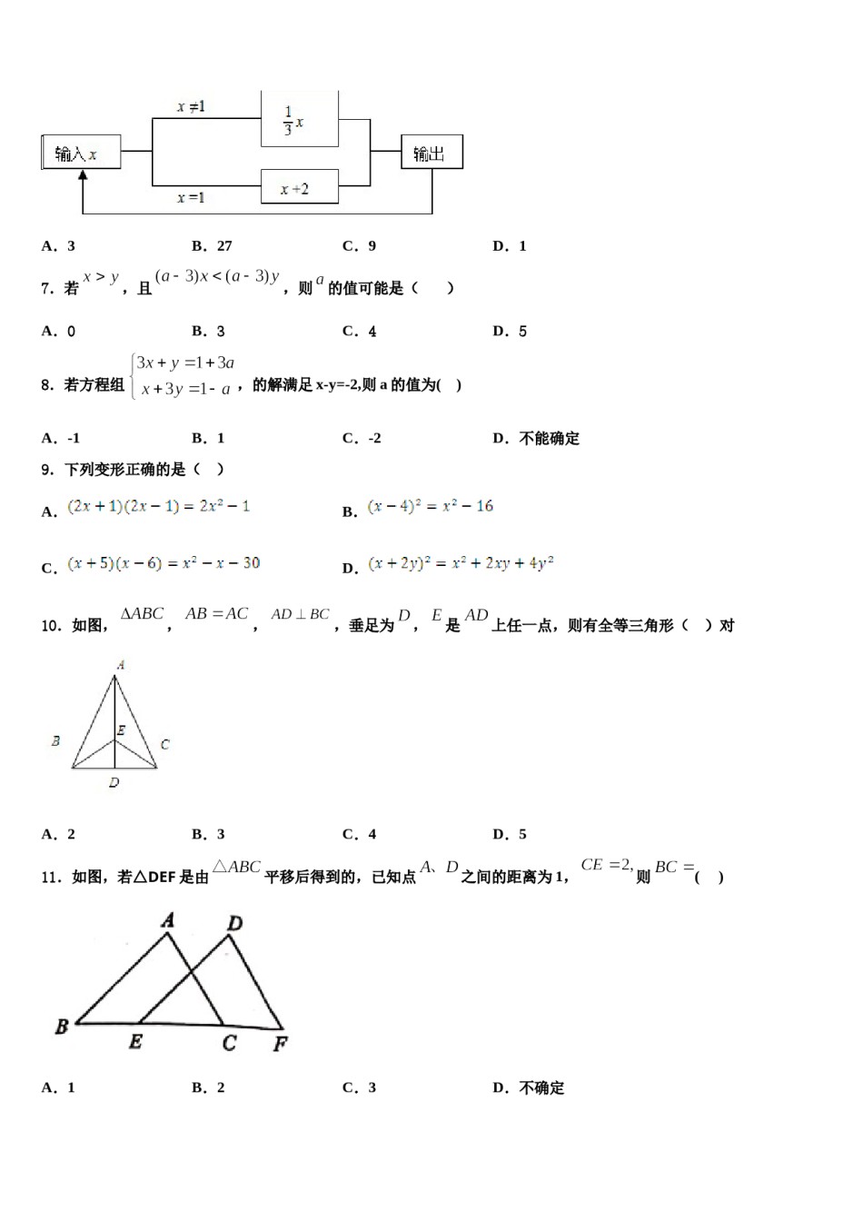 2024届湖北省枣阳市第三中学数学七下期末质量检测模拟试题含解析.doc_第2页
