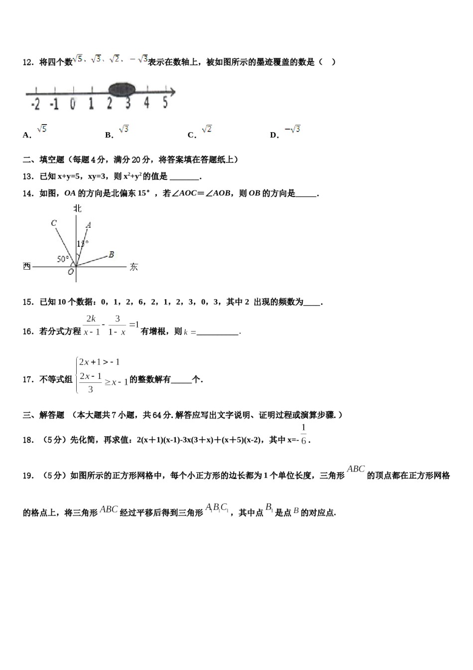 2024届湖北省枣阳市第三中学数学七下期末质量检测模拟试题含解析.doc_第3页