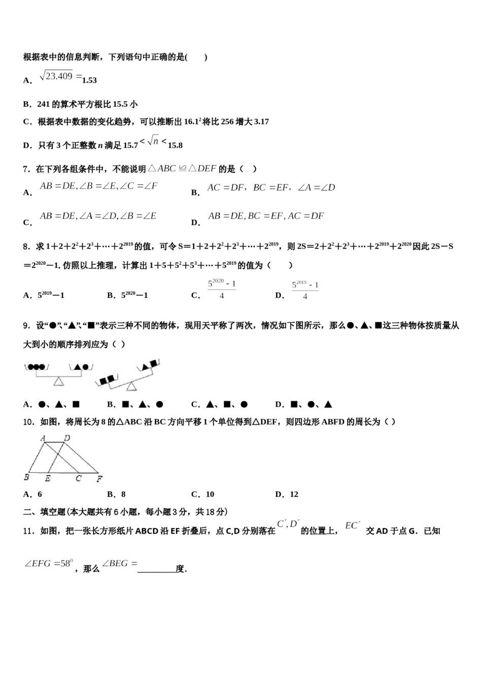 2024届湖北省枣阳市蔡阳中学七年级数学第二学期期末考试试题含解析.doc_第2页