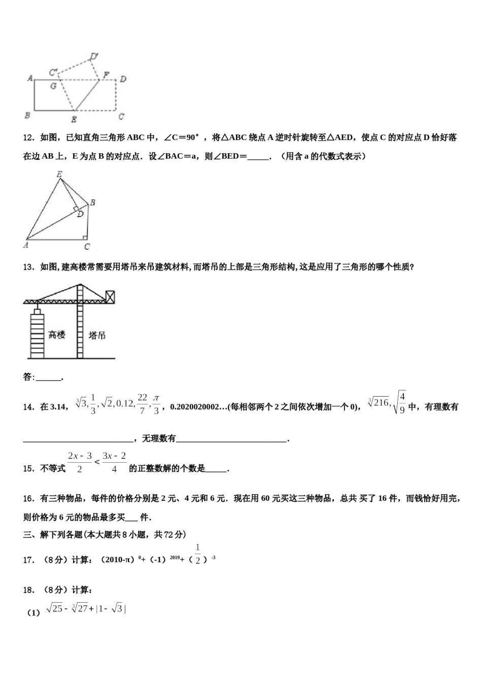 2024届湖北省枣阳市蔡阳中学七年级数学第二学期期末考试试题含解析.doc_第3页