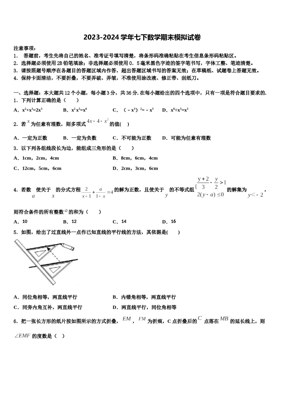 2024届湖北省枣阳市阳光中学数学七下期末质量跟踪监视试题含解析.doc_第1页