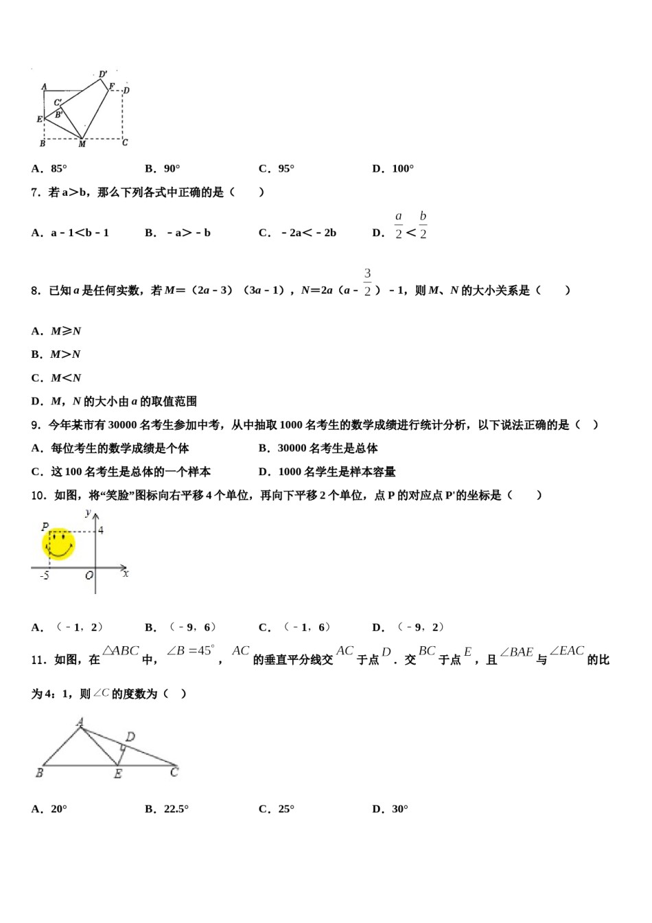 2024届湖北省枣阳市阳光中学数学七下期末质量跟踪监视试题含解析.doc_第2页