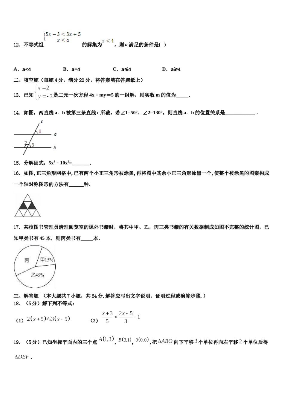 2024届湖北省枣阳市阳光中学数学七下期末质量跟踪监视试题含解析.doc_第3页