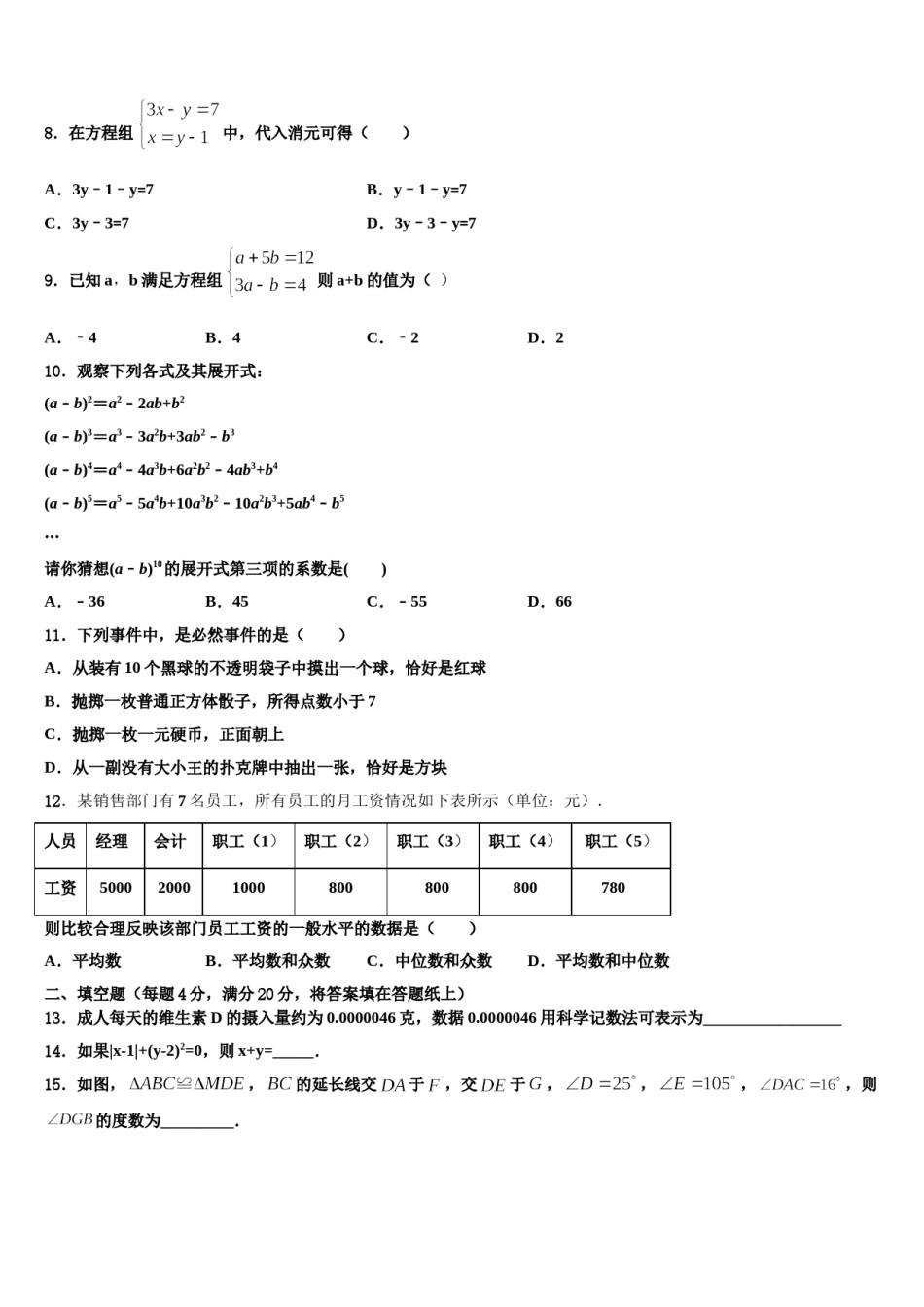 2024届湖北省枣阳市鹿头镇初级中学数学七下期末统考模拟试题含解析.doc_第2页