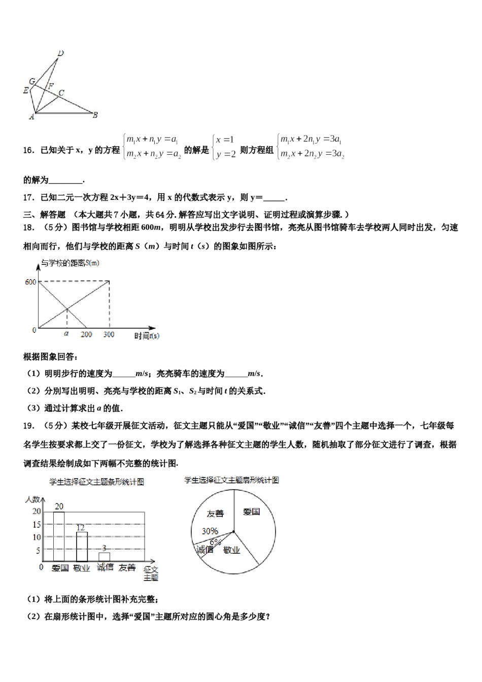 2024届湖北省枣阳市鹿头镇初级中学数学七下期末统考模拟试题含解析.doc_第3页