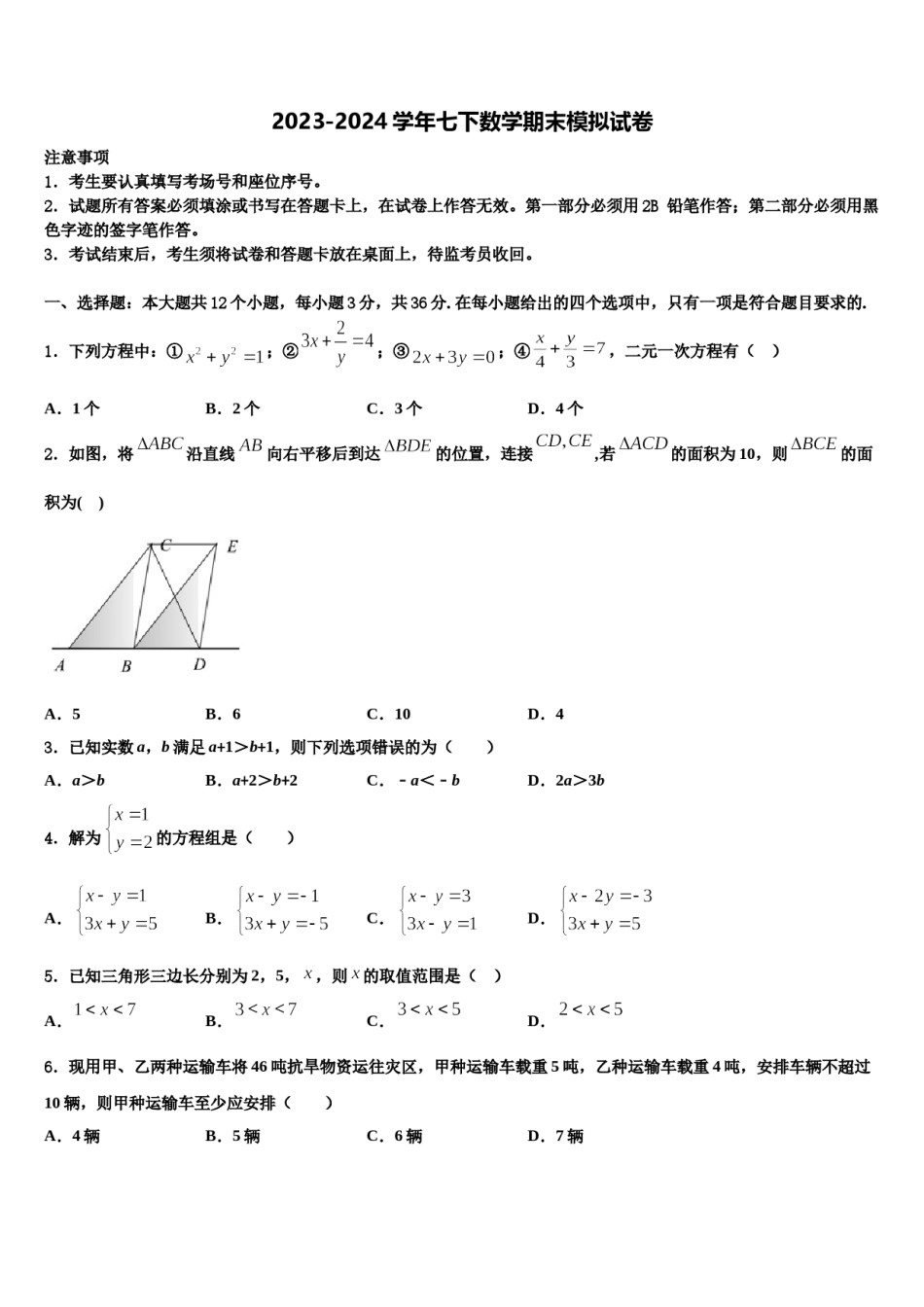 2024届湖北省武昌区C组联盟七年级数学第二学期期末质量检测模拟试题含解析.doc_第1页