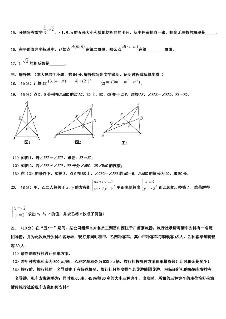2024届湖北省武昌区C组联盟七年级数学第二学期期末质量检测模拟试题含解析.doc_第3页