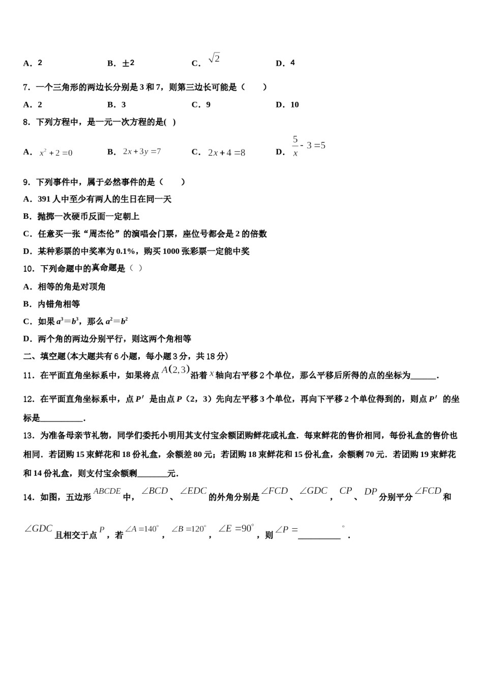 2024届湖北省武汉二十四中学七年级数学第二学期期末综合测试模拟试题含解析.doc_第2页