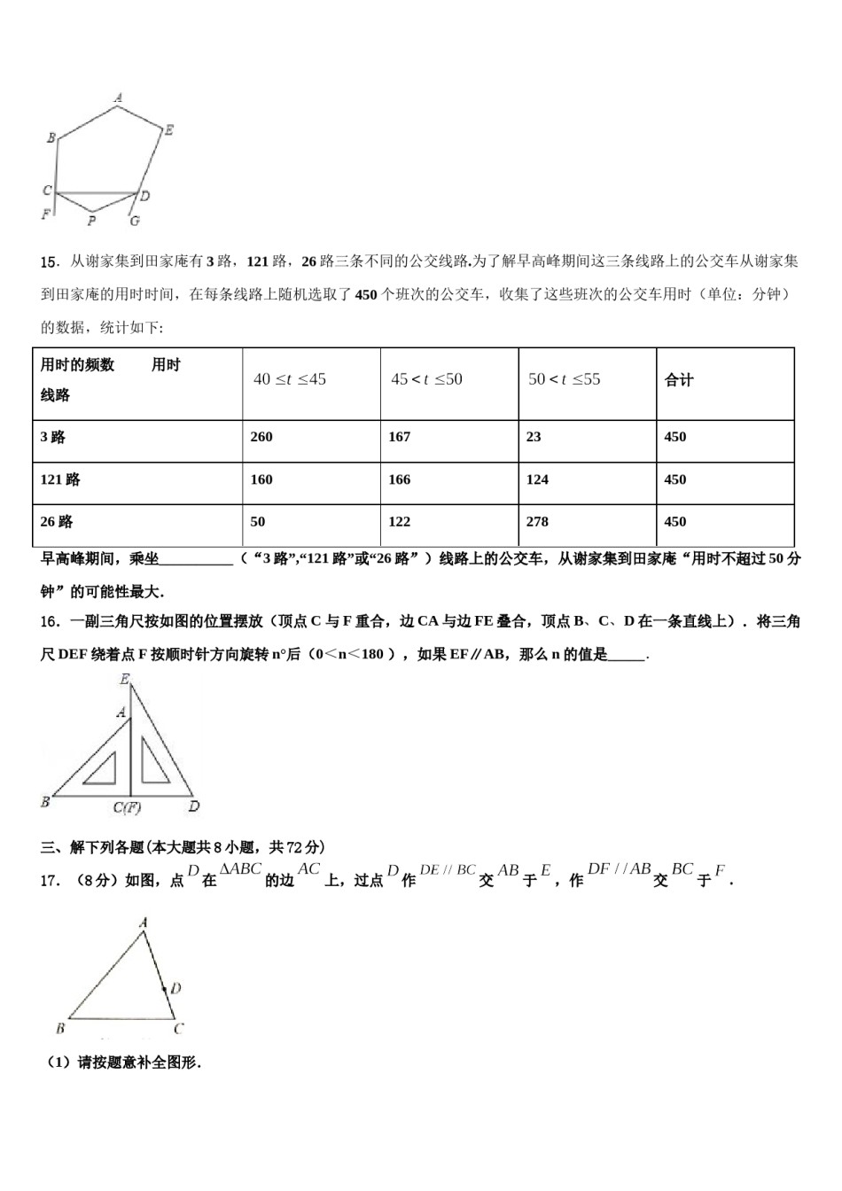 2024届湖北省武汉二十四中学七年级数学第二学期期末综合测试模拟试题含解析.doc_第3页
